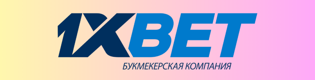 1xbet Казино: важная информация